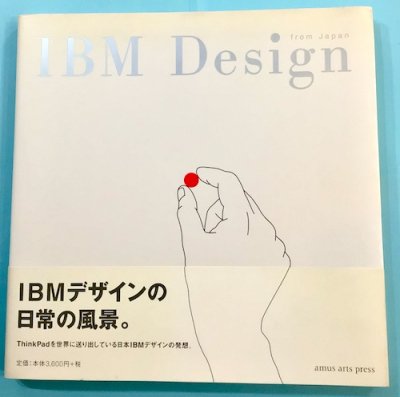 IBM design from Japan 山崎和彦 - 東京 下北沢 クラリスブックス 古本