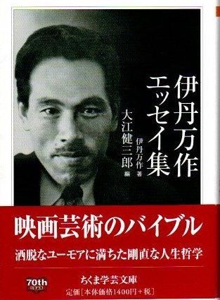 Amazon.com: 伊丹万作エッセイ集 (ちくま学芸文庫