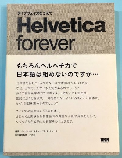 Helvetica forever : ץե򤳤ơإ٥