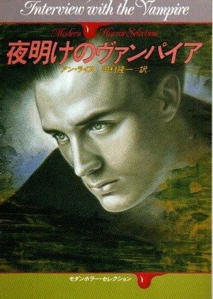 【中古】 夜明けのヴァンパイア/徳間書店/篠原烏童 中古】 夜明けのヴァンパイア / アン・ライス, 篠原 烏童 / 徳間