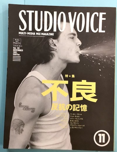 雑誌スタジオボイス STUDIO VOICE 1991年11月 vol.191 特集 不良