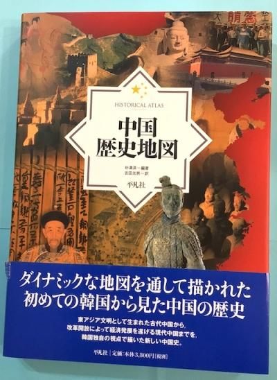 中国歴史地図 ／ JCCBOOKS 中国語書店