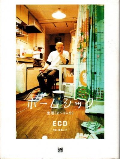ホームシック　生活(2〜3人分)　ECD