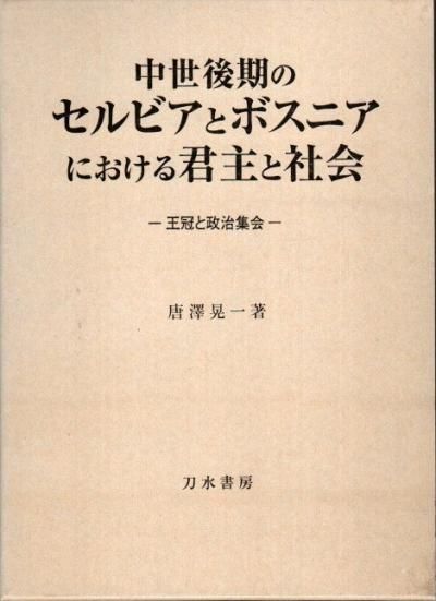 蘇我氏―古代豪族の興亡 -倉本一宏 著｜中公新書｜中央公論新社