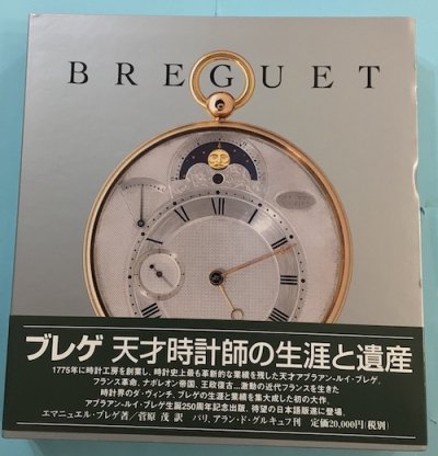 レア】日本語版 ブレゲ 天才時計師の生涯と遺産 素晴らしい品質 49.0