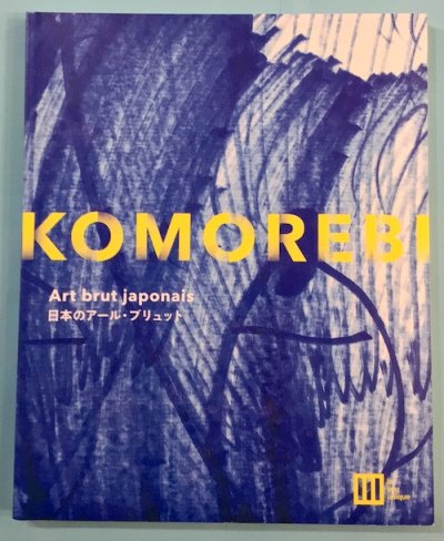 日本のアール・ブリュット　KOMOREBI展