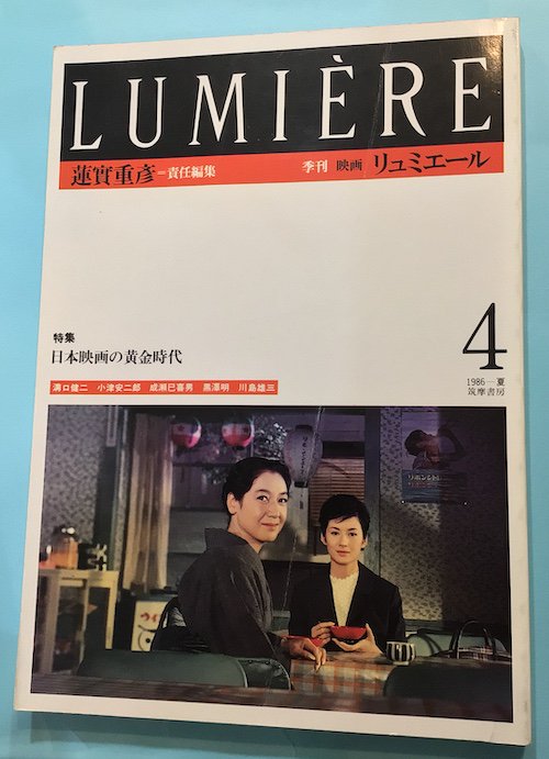 季刊リュミエール 季刊リュミエール Lumière 1号 (1985)-14号 (1988