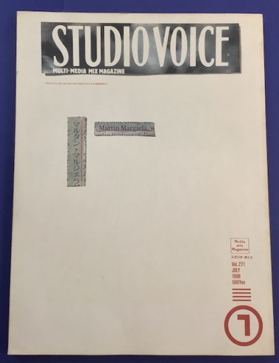 STUDIO VOICE スタジオボイス　1998年7月 vol.271　特集マルタン・マルジェラ　Martin Margiela