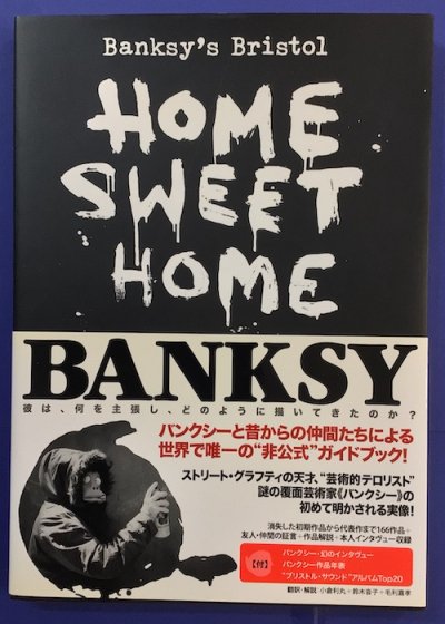 Banksy's BristolHOME SWEET HOMEХ󥯥ƥ饤