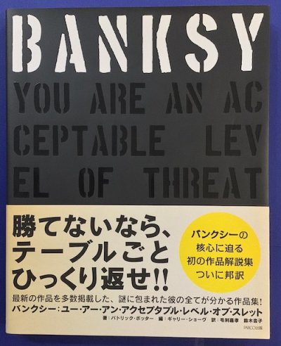 BANKSYYOU ARE AN ACCEPTABLE LEVEL OF THREATХ󥯥ѥȥåݥå