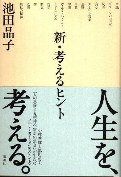 哲学思想 - 東京 下北沢 クラリスブックス 古本の買取・販売