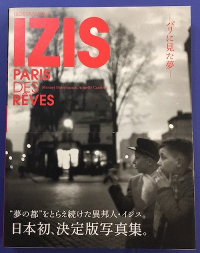 IZIS : パリに見た夢　