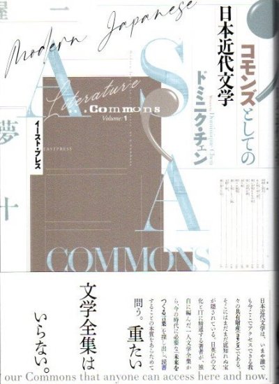 コモンズとしての日本近代文学　ドミニク・チェン