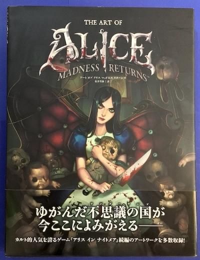 art of alice madness returns 英語版和訳版2冊セット - 洋書