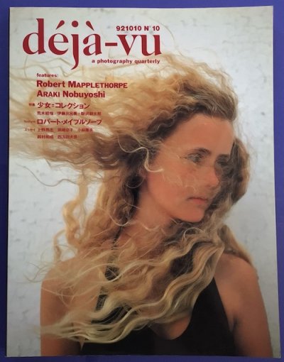 季刊誌　デジャ＝ヴュ　第10号　1992年　特集　少女＝コレクション