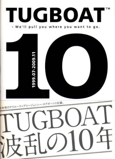 Tugboat　10 years log book　1999.07-2009.11