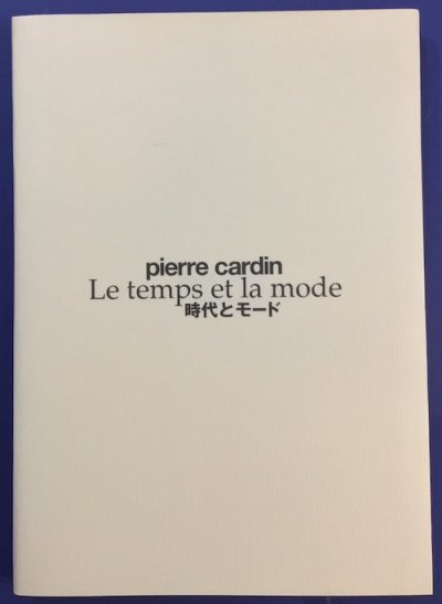 Pierre Cardin　時代とモード