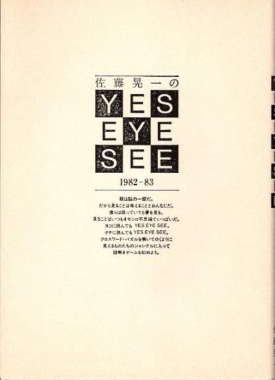 ƣ YES EYE SEE1982-83