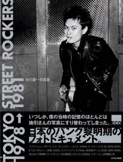 Tokyo street rockers　1978→1981　地引雄一写真集