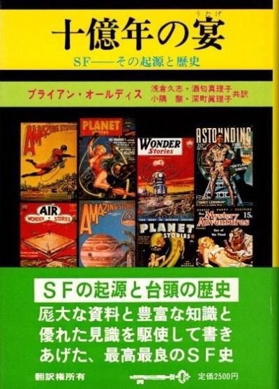Amazon.co.jp: 十億年の宴 (Key Library) : ブライアン W.オール