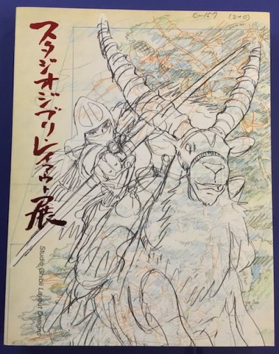 スタジオジブリ・レイアウト展 : 高畑・宮崎アニメの秘密がわかる。 - 東京 下北沢 クラリスブックス  古本の買取・販売｜哲学思想・文学・アート・ファッション・写真・サブカルチャー