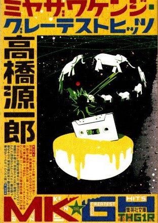 ߥ䥶辰󥸡졼ƥȥҥåġⶶϺѼʸ