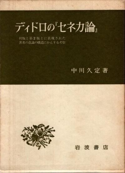 近代・近世 - 東京 下北沢 クラリスブックス 古本の買取・販売