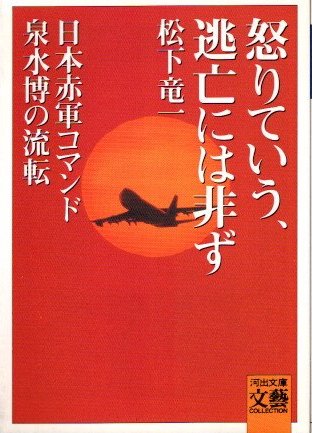 激安超安値 【貴重／知る人ぞ知るノンフィクションの名手=松下竜一初期