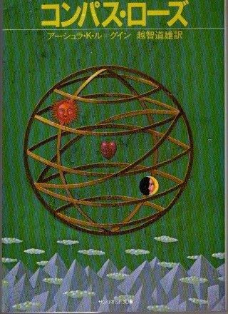 幻影の都市 (1981年) (サンリオSF文庫) | アーシュラ・K.ル