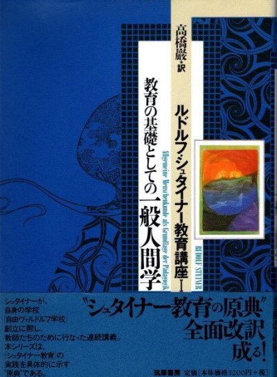 楽天 【３冊】ルドルフ・シュタイナー教育講座 1 (教育の基礎としての