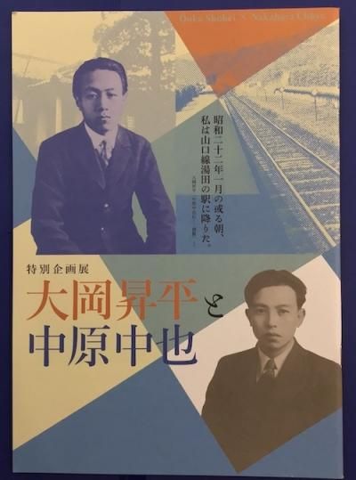 特別企画展 大岡昇平と中原中也 - 東京 下北沢 クラリスブックス 特別企画展 大岡昇平と中原中也 - 東京 下北沢 クラリスブックス