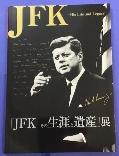 「JFK-その生涯と遺産」展　国立公文書館/編