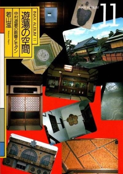 ͷƢζ֡¼ͷǤοȥ󡡼㻳INAX ALBUM11