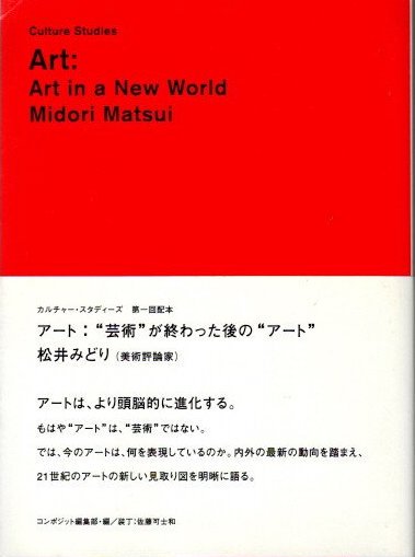 アート 芸術 が終わった後の アート 目次