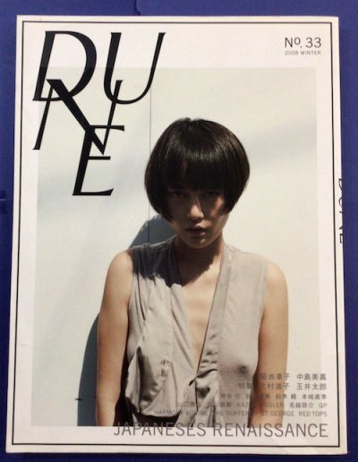 DUNE 2008 No.33 AUTUMN 特集JAPANESE RENAISSANCE