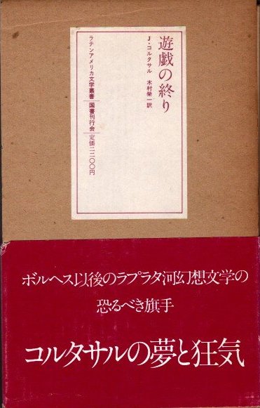 ラテンアメリカ・アジア・その他 - 東京 下北沢 クラリスブックス 古本 