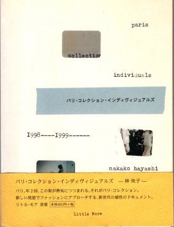 パリ・コレクション・インディヴィジュアルズ 1998 1999 林央子 - 東京