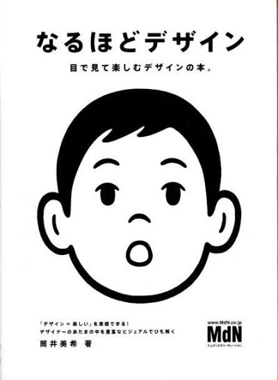 なるほどデザイン : 目で見て楽しむデザインの本。 www.showme.org