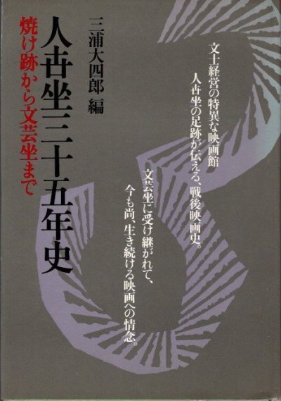 日本映画 - 東京 下北沢 クラリスブックス 古本の買取・販売｜哲学思想・文学・アート・ファッション・写真・サブカルチャー