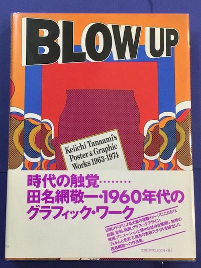 BLOW UP 1963-1974 田名網敬一 グラフィックワーク アート 本-eastgate.mk