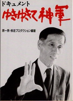 日本映画 - 東京 下北沢 クラリスブックス 古本の買取・販売｜哲学思想・文学・アート・ファッション・写真・サブカルチャー