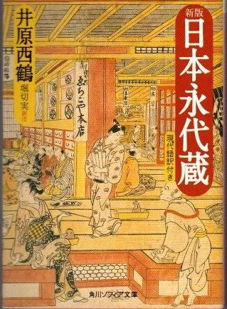 古典文学 - 東京 下北沢 クラリスブックス 古本の買取・販売