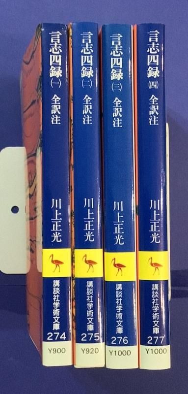 佐藤一斎全集 全14冊揃｜長島書店オンラインストア(古書通販