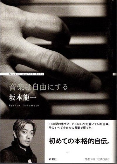 音楽は自由にする 坂本龍一 - 東京 下北沢 クラリスブックス 古本の