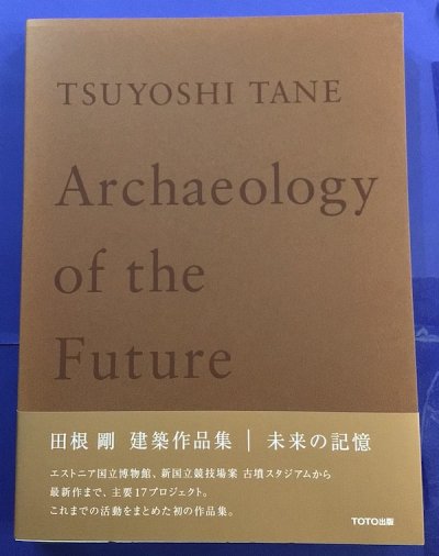 Tĺۺʽ : ̤εsuyoshi Tane : archaeology of the future