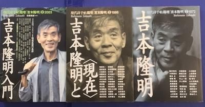吉本隆明現代詩手帖臨増 3冊揃い - 東京 下北沢 クラリス