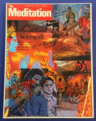 The Meditation　ザ・メディテーション　メンタル・アドベンチャー・マガジン　1978年　夏季号