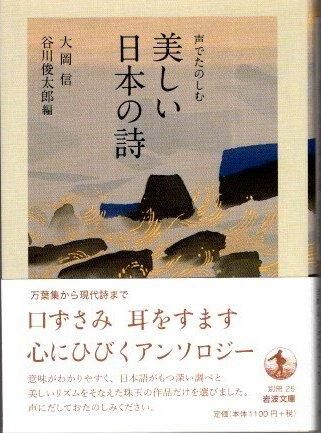 Amazon.co.jp: 声でたのしむ美しい日本の詩 近・現代詩篇 : 大岡