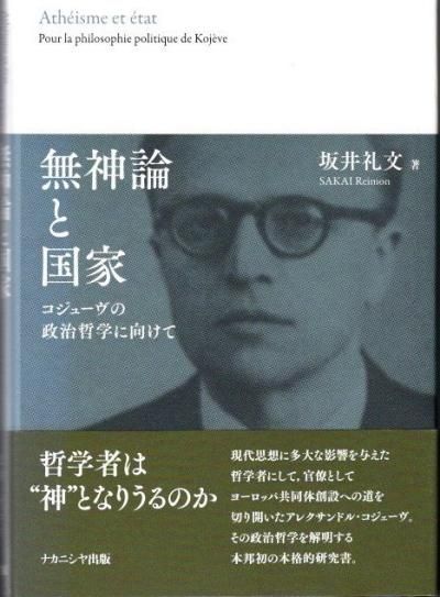 無神論国家