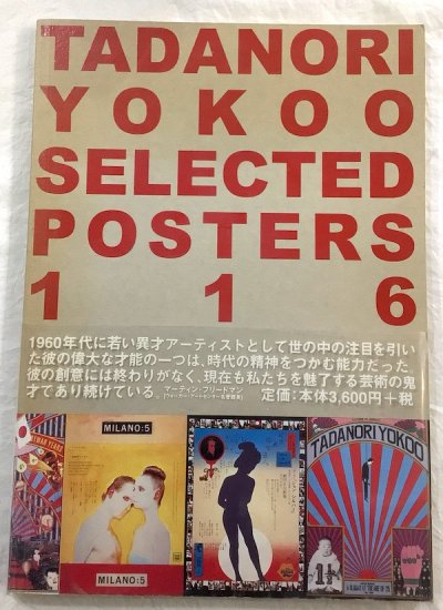 横尾忠則自選ポスター116　Tadanori Yokoo selected posters 116